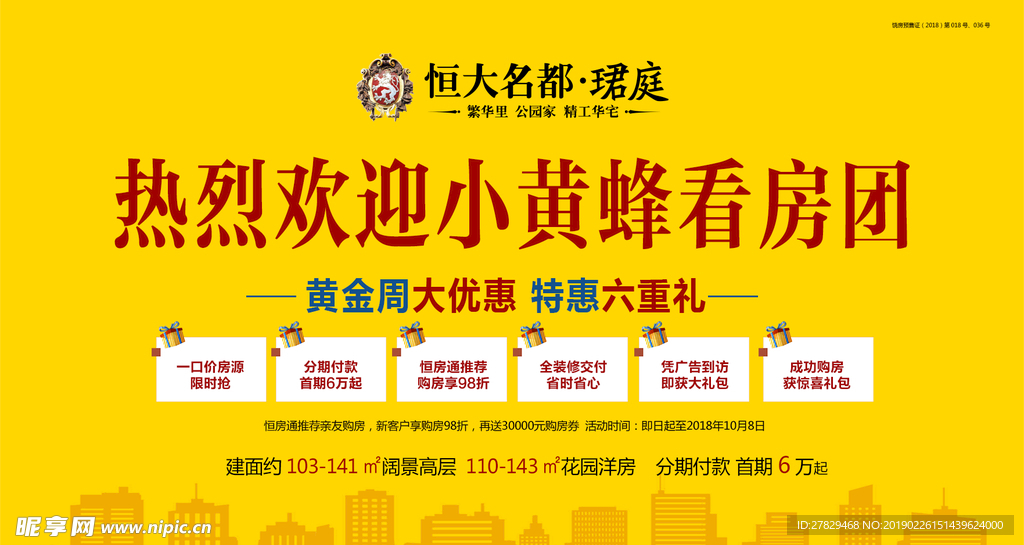看房团
