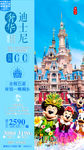 迪士尼旅游