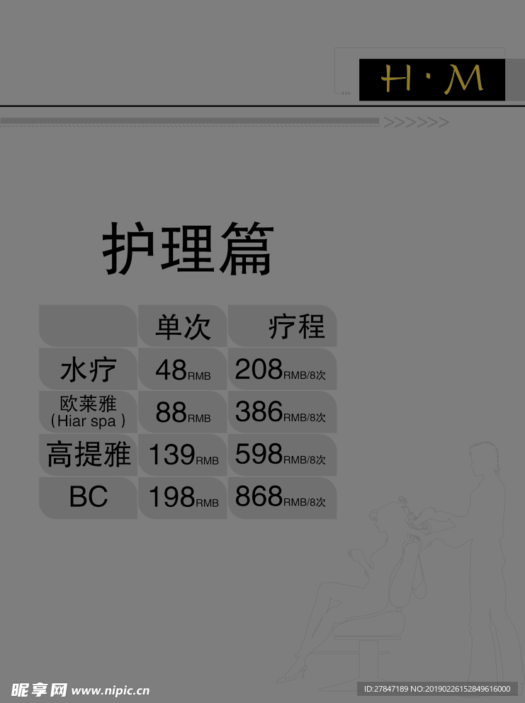 价目表