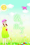 春天