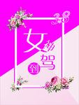 38女神节