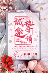 邀请函
