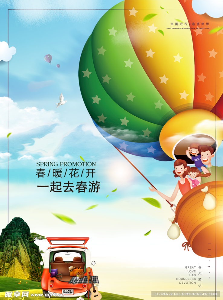一起去春游
