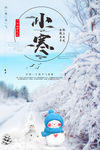 小寒