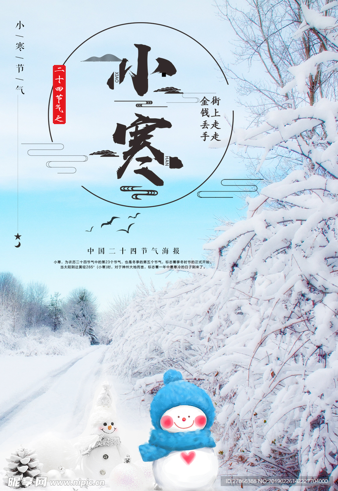 小寒