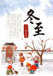 冬至