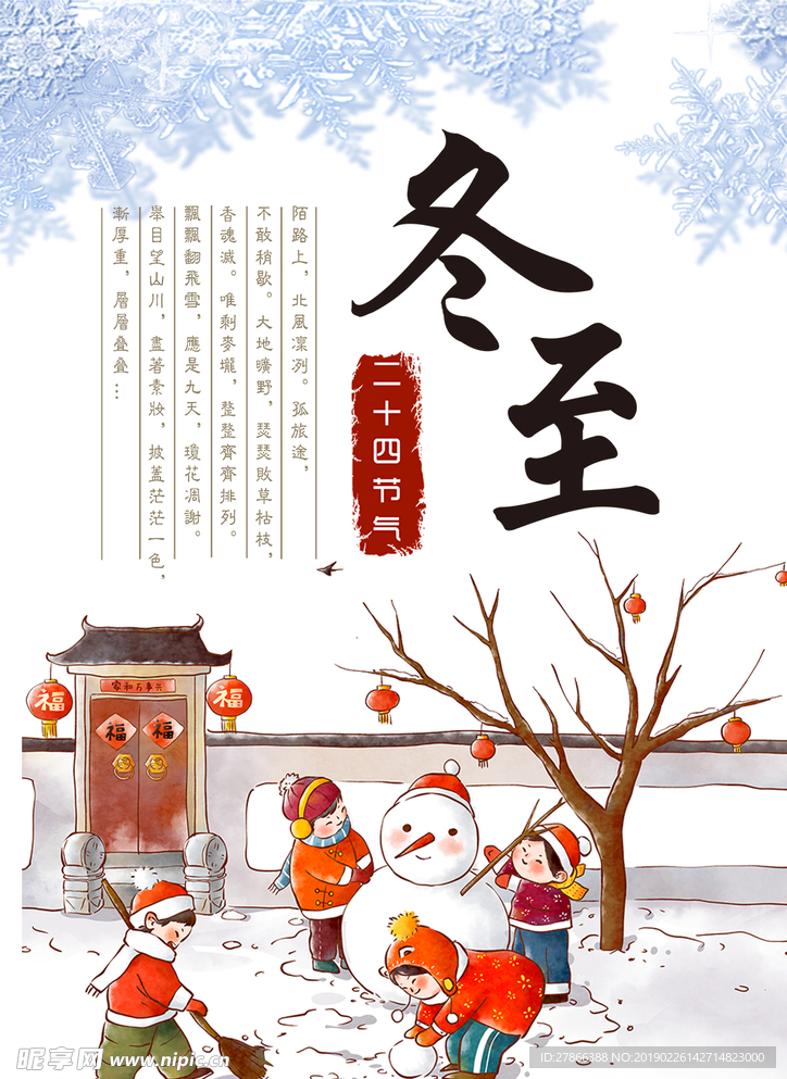 冬至