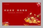 砸金蛋