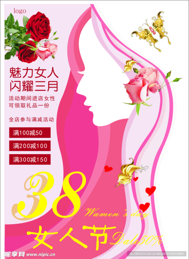 妇女节海报