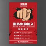 招聘海报
