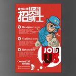 招聘海报
