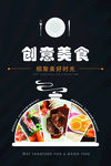 创意美食