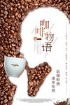 咖啡物语