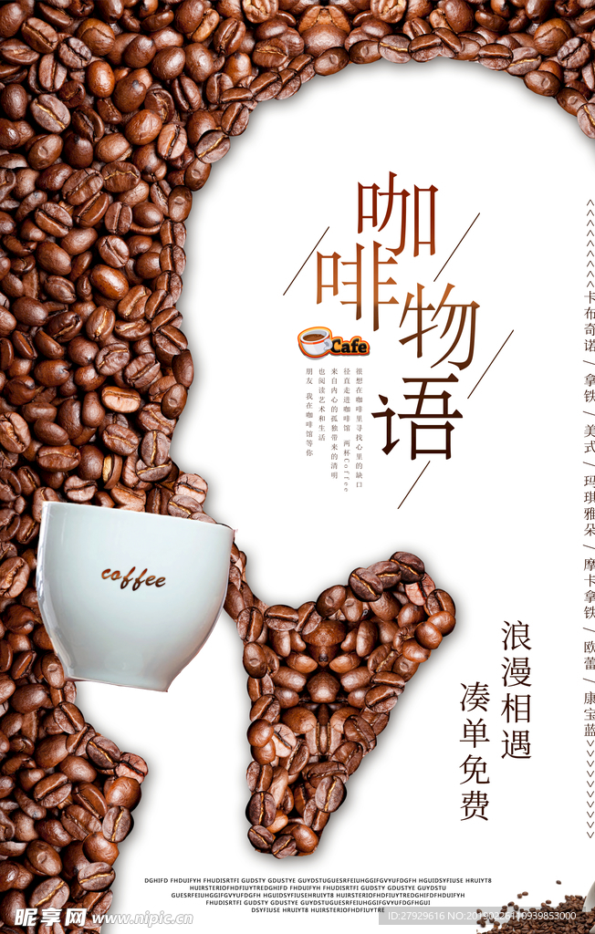 咖啡物语