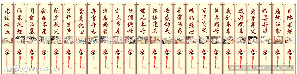 24孝