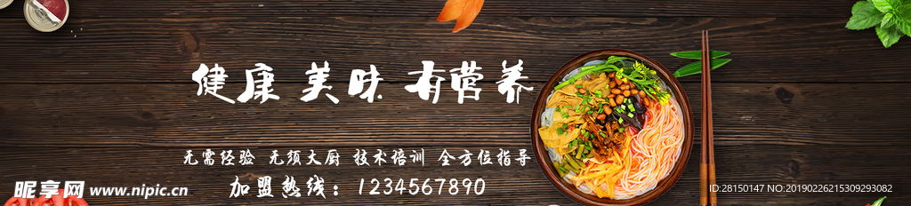 拉面餐饮加盟网站banner