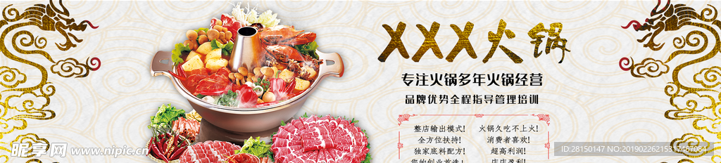 火锅网站banner