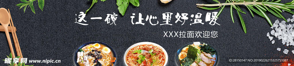 拉面网站banner