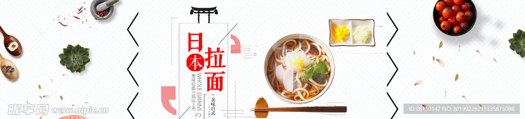 日本拉面网站banner