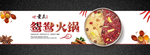 重庆火锅网站banner