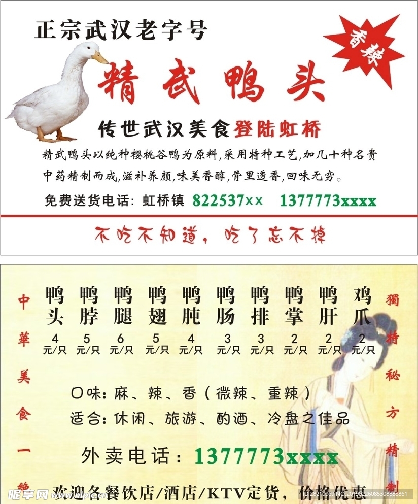 精武鸭头