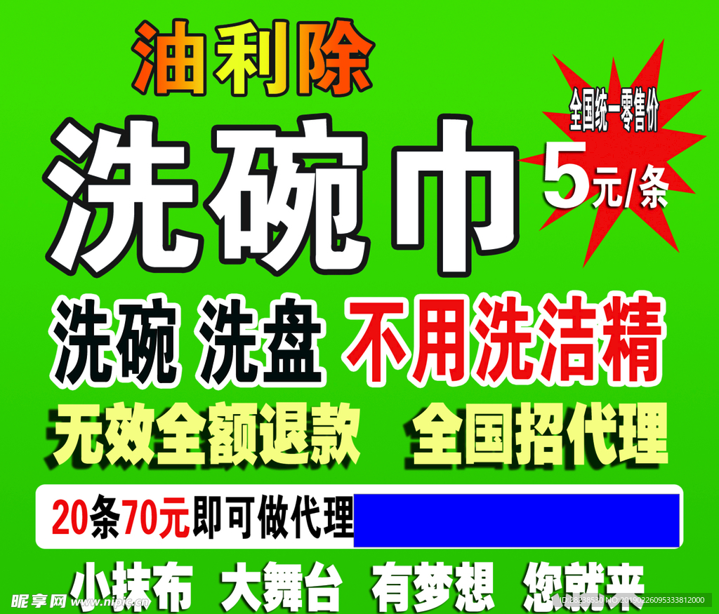洗碗巾