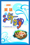 海鲜海报
