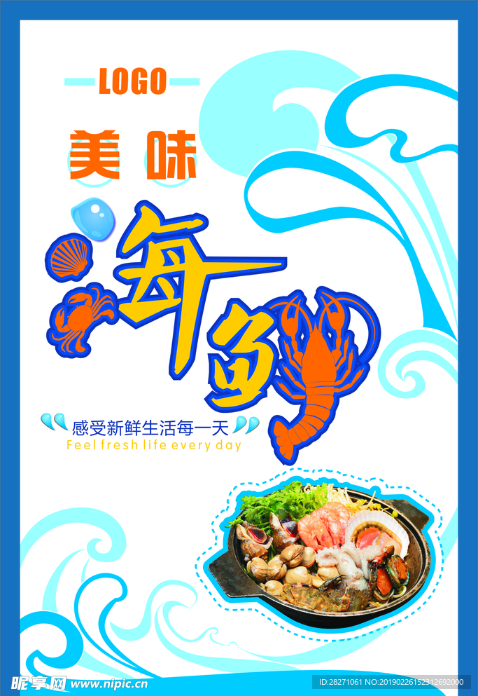 海鲜海报