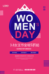 38促销海报