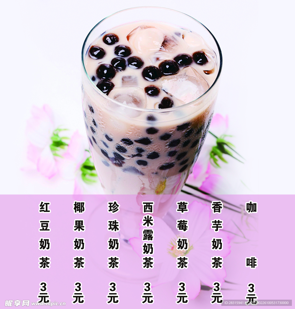 奶茶