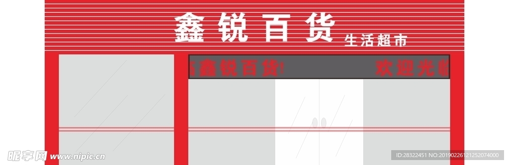 招牌 效果图 门面 门头 设计