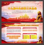 十九届中央纪委三次全会