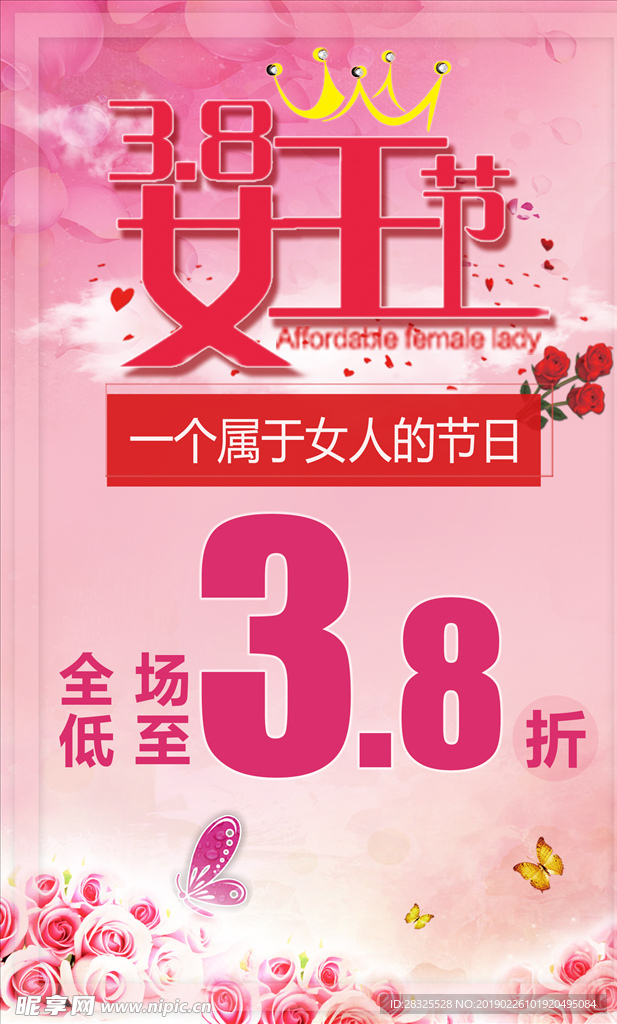 三八节海报