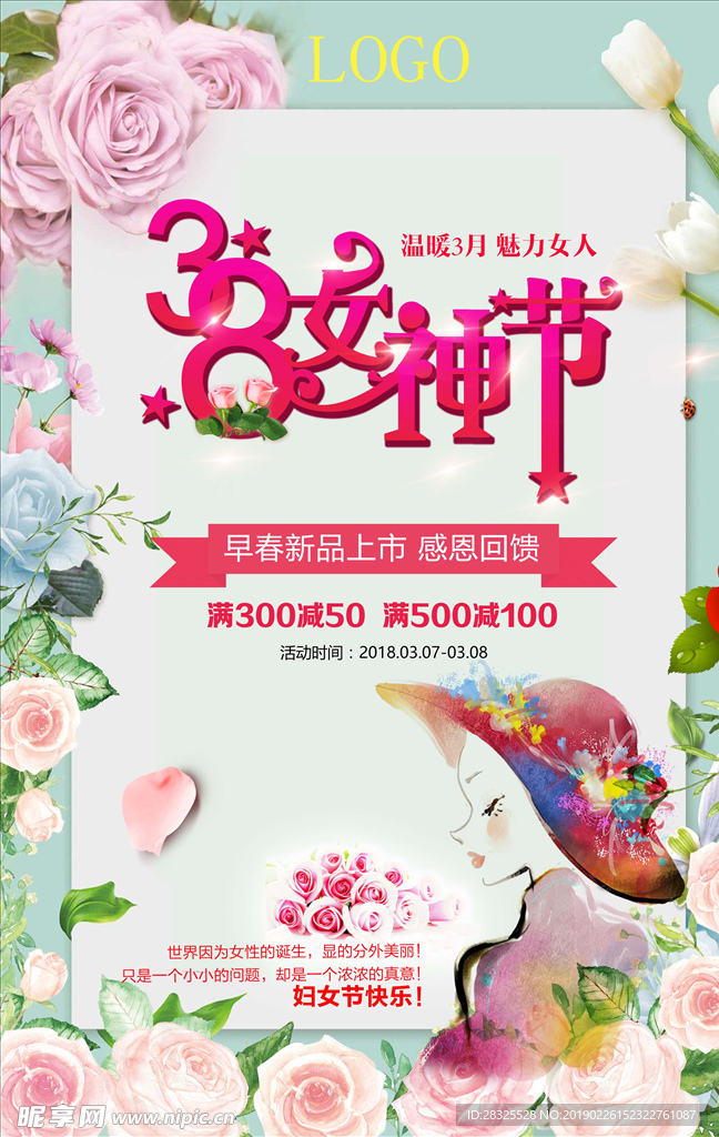 三八节小清新海报