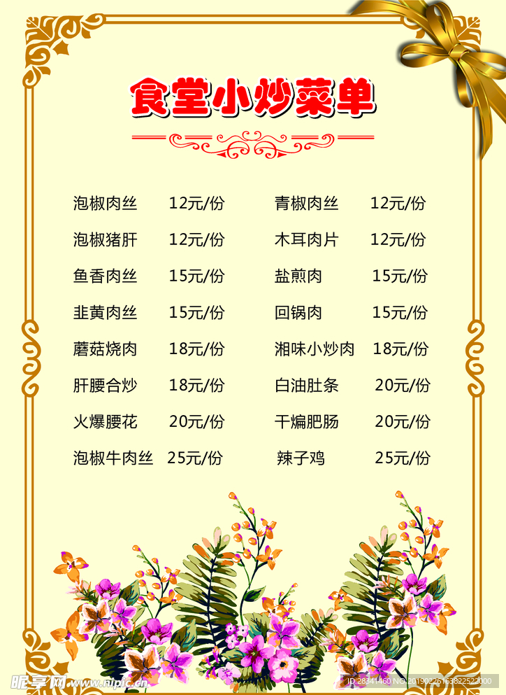 菜单