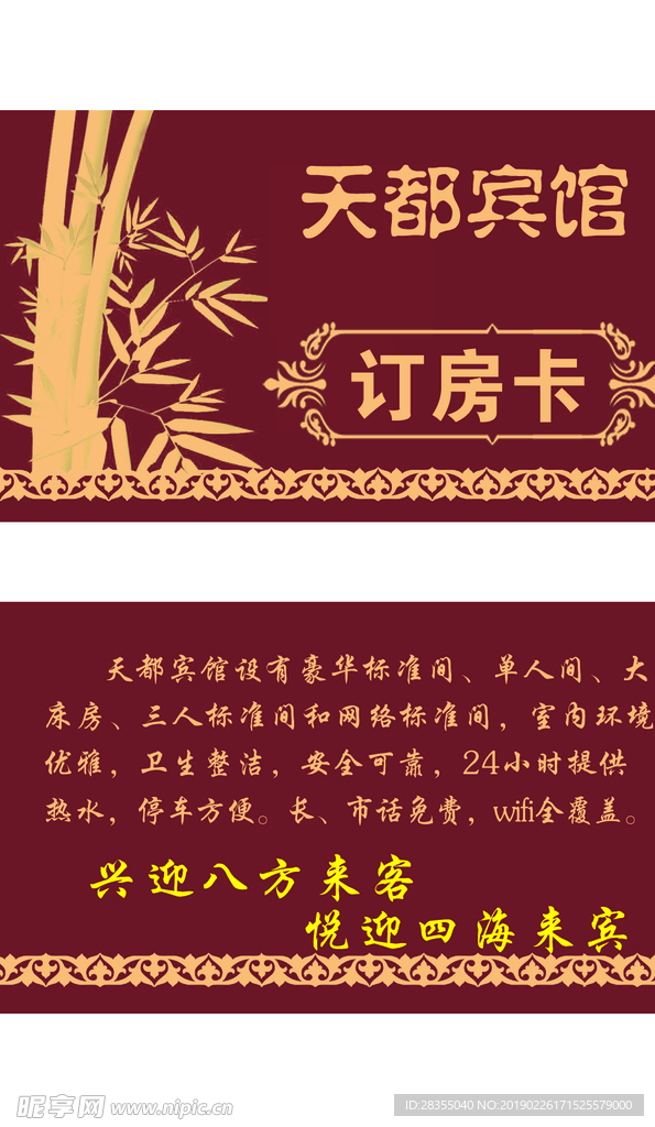 订房卡