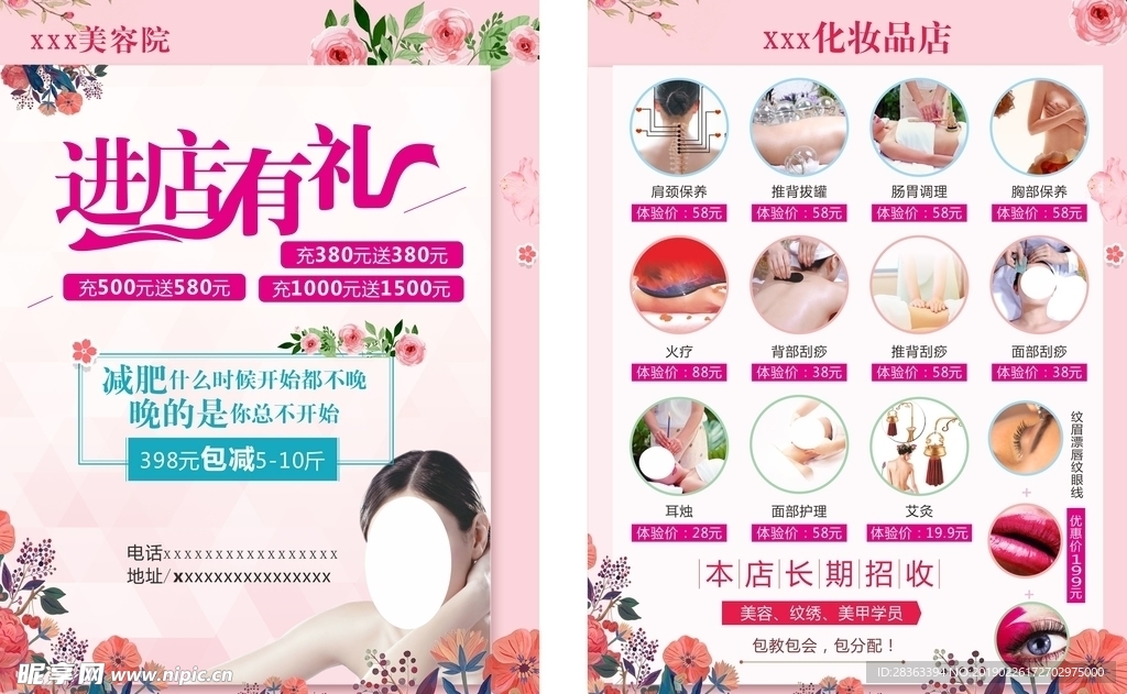 美容
