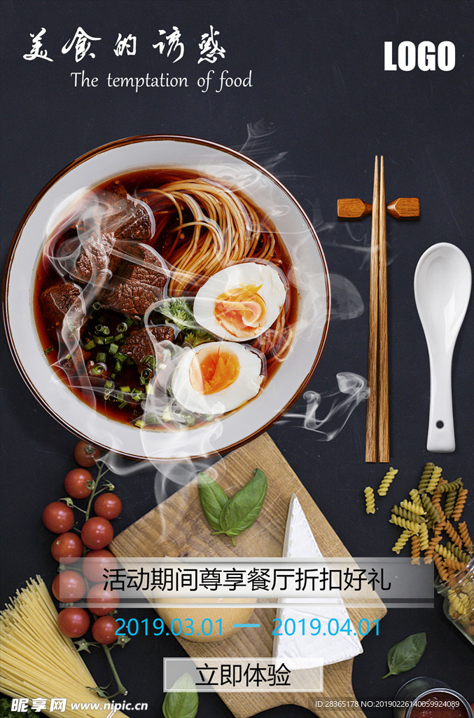 面条菜单宣传海报