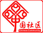 中国社区