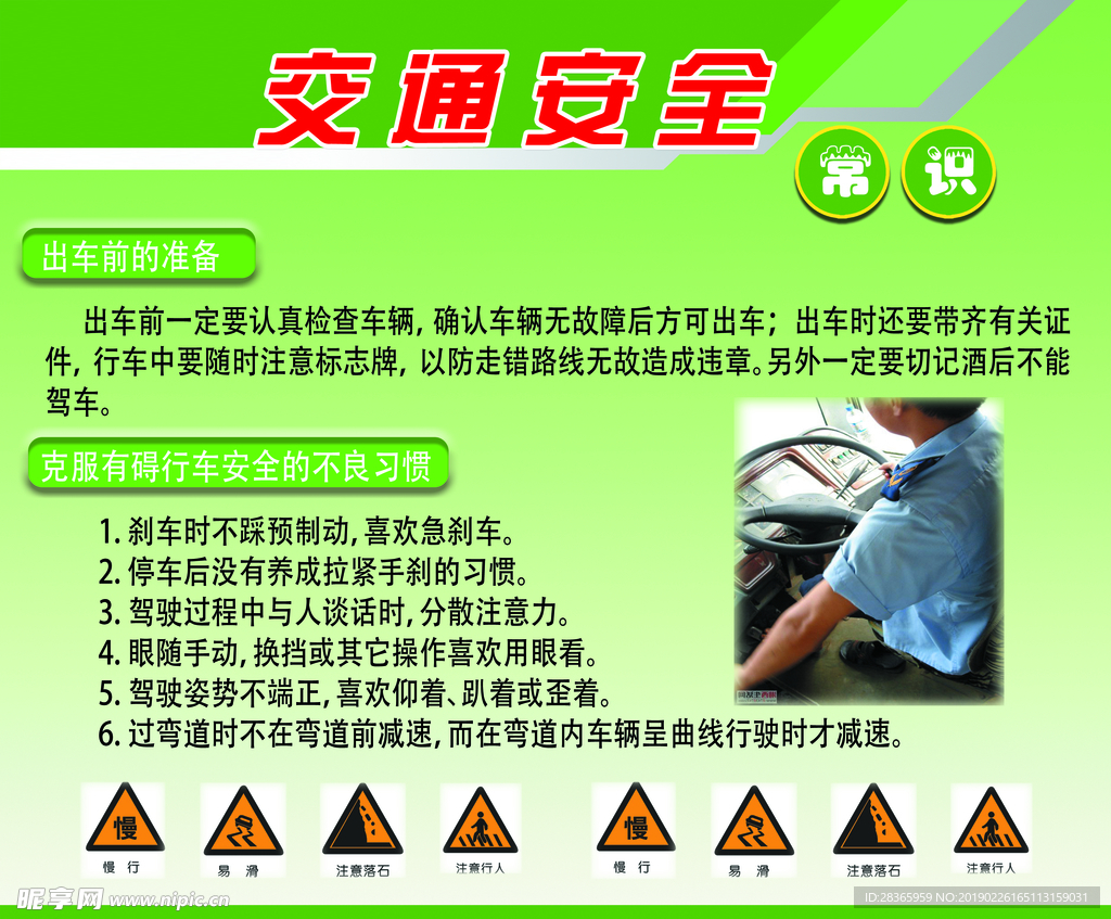 交通安全