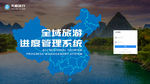 全域旅游首页