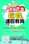 课后教育