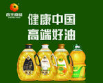 西王食品