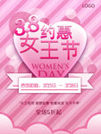 38女王节