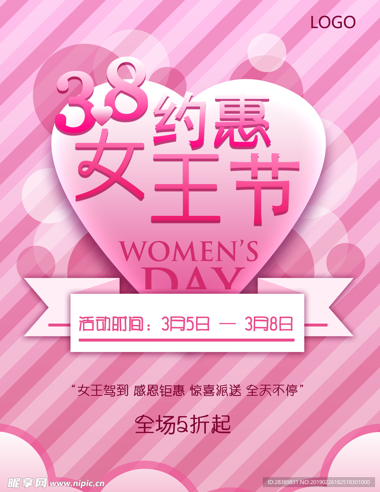 38女王节