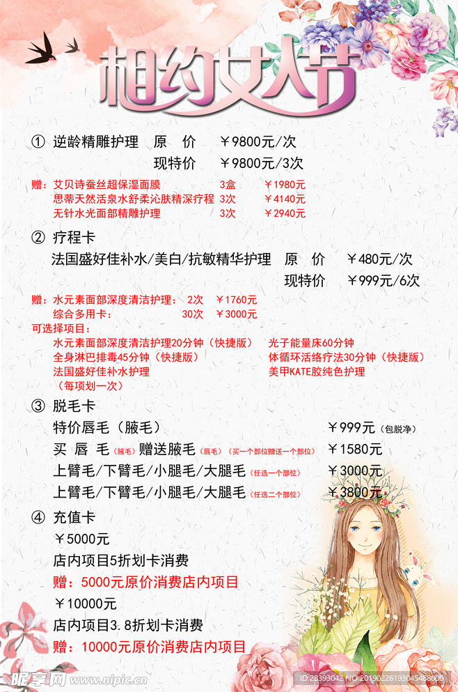 相约女人节