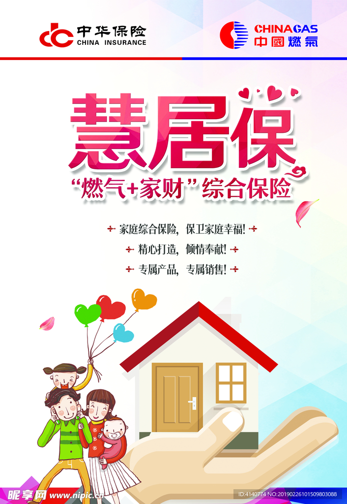 中华保险 慧居保