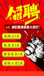 人才招聘