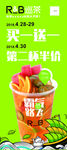 R&B巡茶展架