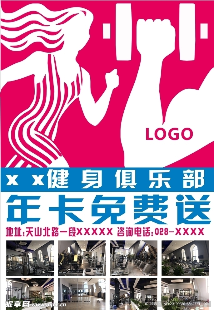 健身海报